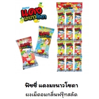 ฟี่ซซี่โคล่า ลูกอมขนมโบราณผงเม็ดอมกลิ่นผลไม้ฟี่ซซี่โคล่า สไปร์ท แดงมะนาวโซดา ( 1แผง 24 ซอง )