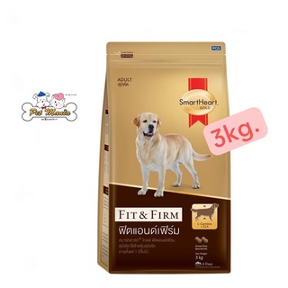 Smartheart Gold Fit &amp; Firm Adult 3 kg สมาร์ทฮาร์ท ฟิตแอนด์เฟิร์ม อาหารสำหรับสุนัขโต พันธุ์กลางถึงพันธุ์ใหญ่ ขนาด 3กก.