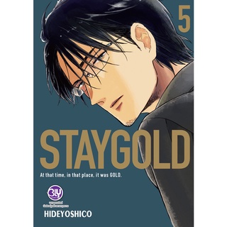 บงกช bongkoch หนังสือการ์ตูน Bly เรื่อง STAYGOLD ฉบับปรับปรุงใหม่ เล่ม 5