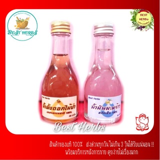 ฺBestherbs ขวดเปล่า น้ำมันมะพร้าวสกัดเย็น  น้ำผึ้งดอกไม้ป่า ขนาดทดลอง 30 ml.  ของฝากชำร่วย  ขวดไวน์จิ๋ว ขวดแก้ว