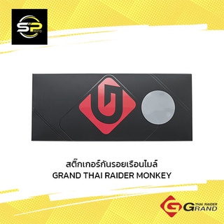 สติ๊กเกอร์กันรอยเรือนไมล์ GRAND THAI RAIDER MONKEY