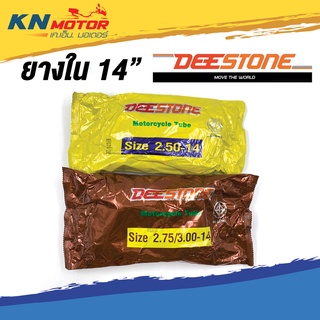 ยางในมอเตอร์ไซค์ DEESTONE 2.50-14 , 2.75/3.00-14 Motorcycle Tube