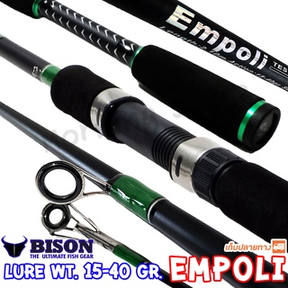 คันสปิน Bison Empoli Lure wt. 15-40 G