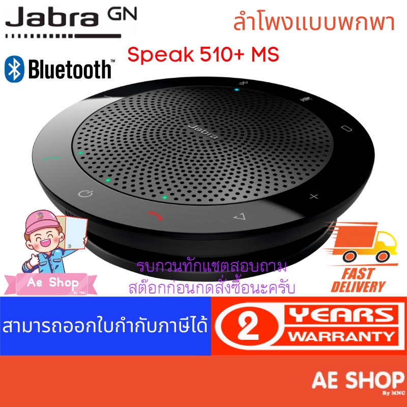 Jabra Speak 510+ MS สปีกเกอร์โฟน USB และ Bluetooth แบบพก