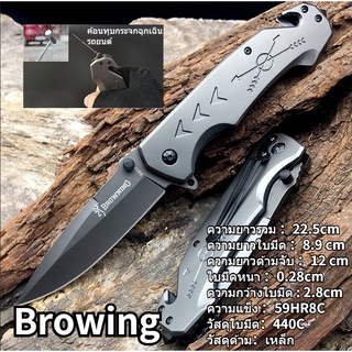 มีดพับ มีดพกพา Browing Folding knife มีดแคมป์ปิ้ง มีดพับเท่ๆคมๆ  มีดเดิป่า มีดพับมัลติฟังก์ชัน ค้อนทุบกระจกรถยนต์ ทนทาน