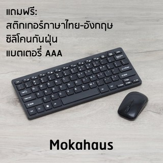 Mokahaus ชุดมินิคีย์บอร์ดและเม้าส์ไร้สาย 2.4GHz รุ่น MH004 (สีดำ)