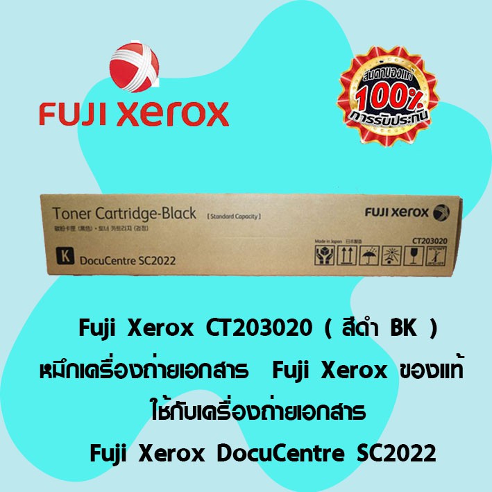 Fuji Xerox CT203020 ( สีดำ BK )หมึกเครื่องถ่ายเอกสาร Fuji Xerox  ของแท้ ใช้กับเครื่อง Fuji Xerox Doc