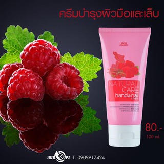 Natural Care Hand &amp;Nail ครีมทามือ ครีมบำรุงผิวมือและเล็บ ครีมเพิ่มความชุ่มชื่นแก่ผิวมือ เพิ่มความแข็งแรงแก่เล็บ ธรรมชาติ