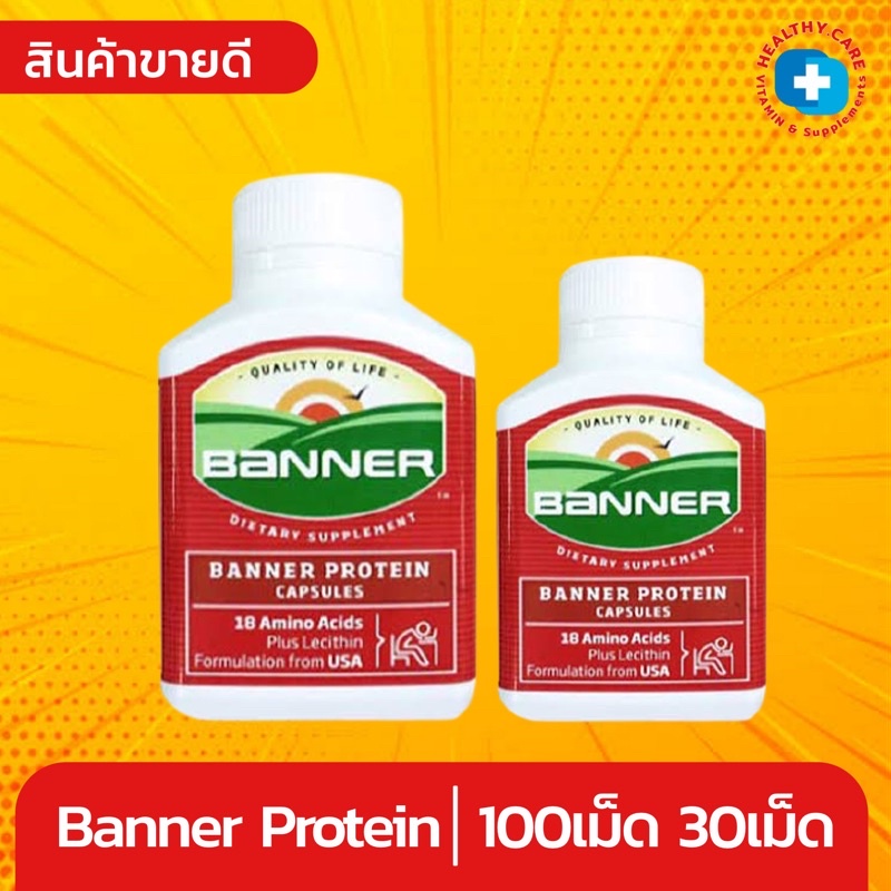 [✅ถูก&ส่งไว ของแท้💯%] BANNER Protein แบนเนอร์ โปรตีน แคปซูล วิตามิน เสริมอาหาร บำรุงร่างกาย บำรุงสมอ