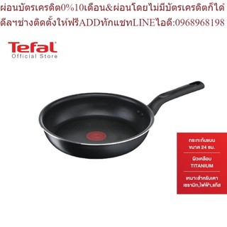 Tefal กระทะก้นแบน Everyday Cooking ขนาด 24 ซม. รุ่น C5730495