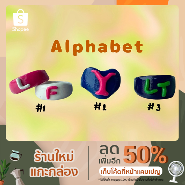 แหวนปั้น Chunky ring  รุ่น Alphabet