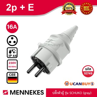 MENNEKES 10749 grey ปลั๊กตัวผู้ รุ่น SCHUKO (2P+E) 16A 230V IP44 สั่งซื้อที่ร้าน Ucanbuys