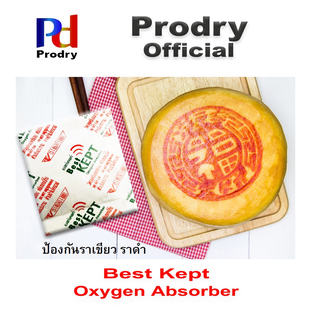 S-200 Best Kept Oxygen Absorber ซองดูดออกซิเจน ขนาด 200 cc ใช้ป้องกันอาหารขึ้นรา ป้องกันกลิ่นหืน by Pr