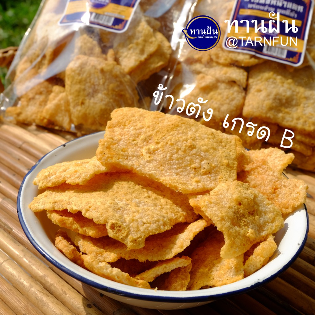 ทานฝัน ข้าวตังเกรด B (หน้าแตก) 3 ถุง 100 คละได้