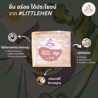 เกี๊ยวผสมแป้งโฮลวีท Whole Wheat Wonton (200กรัม) **จัดส่งวันอังคาร** เกี๊ยวสุขภาพ เกี๊ยวสดแผ่นใหญ่ ไม่ใส่สารกันบูด