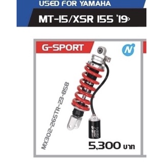 YSSแท้ สำหรับXSR-155(ปี19&gt;)/MT-15(ปี19ขึ้นไป)ขนาด265มม.รุ่นG Sport(Rebound adJusttion