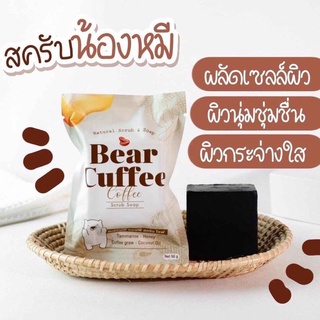 สบู่สคับแบร์คัฟฟี่ Bear Cuffee ขนาด 60 g สบู่แบร์คัฟฟี่(แบบซอง)