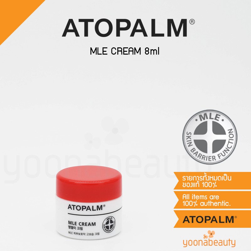 📦พร้อมส่ง ATOPALM MLE CREAM 8ml