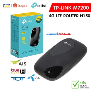 TP-LINK M7200 MOBILE 4G LTE ROUTER N150 (โมบายเราเตอร์)