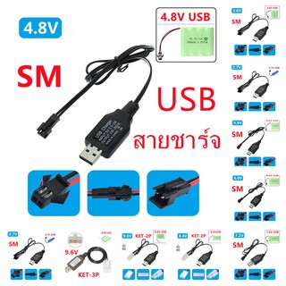 สายชาร์จแบตเตอรี่ สายUSB สายชาร์จแบตรถบังคับ  หัวชาร์จSM หัวชาร์จKET-2P หัวชาร์จKET-3P