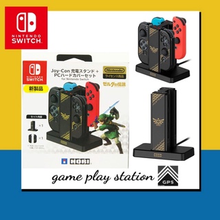 nintendo switch joy-con charge stand zelda ( hori แท้ )