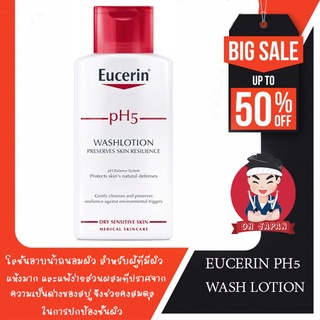 💦Eucerin pH5 Wash Lotion 200ml ฟื้นบำรุงเกราะปกป้องผิวให้แข็งแรง ด้วยครีมอาบน้ำถนอมผิว จากยูเซอรินช่วยคงสมดุลในการปกป้อง