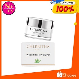 CHERRITHA โสมเฌอริตา กลางวัน