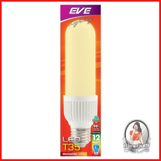 หลอดไฟ LED หลอดไฟ หลอด LED EVE T35 12 วัตต์ E27 WARMWHITE 
 ตัวหลอดและขั้วหลอด ผลิตจากวัสดุคุณภาพดี แข็งแรงทนทาน ไม่แตกห