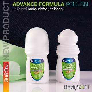 ส่งด่วน โรออน Bodysoft Advance Formula Roll on Aimstar บอดี้ซอฟท์ แอดวานซ์ ฟอร์มูล่า โรลออน ลูกกลิ้ง เอ็มสตาร์  ของแท้