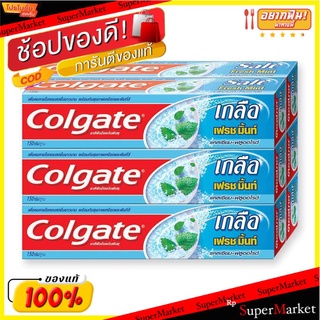 ว๊าว🍟 คอลเกต ยาสีฟัน สูตรเกลือ เฟรชมิ้นท์ 150 กรัม แพ็ค 6 กล่อง Colgate Toothpaste Salt Fresh Mint 150 g x 6