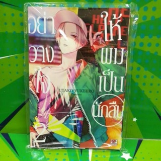 อย่าวางใจให้ผมเป็นนักสืบ  เล่ม 2