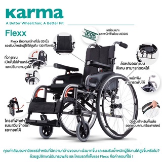 🔥รับประกัน 5 ปี 🔥 Karma รถเข็น อลูมิเนียม รุ่น Flexx เบาะกว้างพิเศษ รับน้ำหนัก 130 KG Aluminum Wheelchair Extra Wide Sea