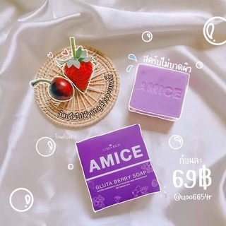 แท้💯% สบู่ผิวเผือก สบู่เอมิส AMICE gluta berry soap (70กรัม)