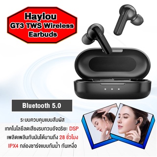 Haylou GT3 บลูทูธ 5.0 หูฟังไร้สายหูฟังไร้สายลดเสียงรบกวน DSP 28 ชั่วโมง จอแสดงผลกำลังไฟLED ตัดเสียงรบกวนIPX4 ดีไซน์สวย