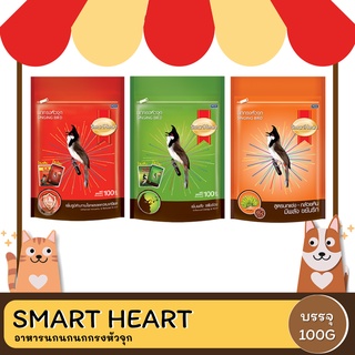 Smartheart อาหารนกกรงหัวจุก ขนาด 100 กรัม