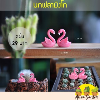 ตุ๊กตาแต่งสวน ตุ๊กตาจิ๋วแต่งสวน ฟลามิงโก้  2 ชิ้น