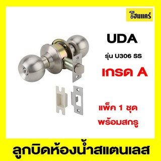 UDA ลูกบิดสแตนเลส รุ่น U306SS สีโครเมี่ยม