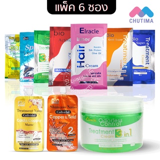 💥แพ็ค 6 ซอง💥 กรีนไบโอ แชมพู &amp; ทรีทเมนต์ ครีม 8 สูตร Green bio Treatment Cream 25/30/50 ml. x6