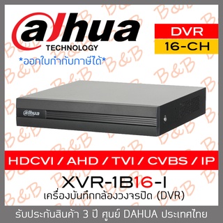 DAHUA เครื่องบันทึกกล้องวงจรปิด DH-XVR1B16-I (16 CH) BY B&amp;B ONLINE SHOP