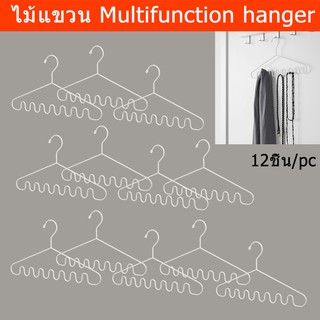 ไม้แขวน ที่แขวนสร้อย ที่แขวนเข็มขัด ที่แขวนผ้าพันคอ (12อัน) Multifunction Hanger for Necklace Shawls Belts Ties 12units