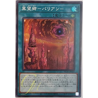 [HC01-JP029] Bariantopia (Super Rare)