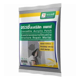 จระเข้ ซีเมนต์ซ่อมแซมโครงสร้าง รับแรงอัดสูง รุ่นอะคริลิก แพทช์ 1กก.
