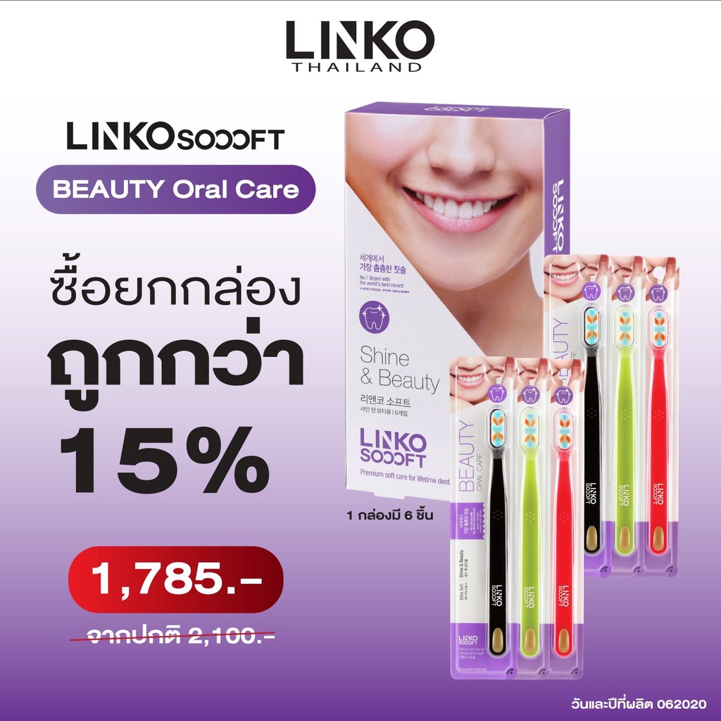 แปรงสีฟัน รุ่น BEAUTY Oral Care แบบยกกล่อง 6 ชิ้นสุดคุ้ม จากปกติ 2,100.- เหลือเพียง 1,785.-