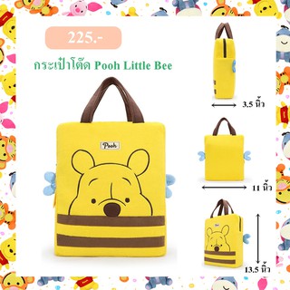 กระเป๋าโต๊ด Pooh Little Bee