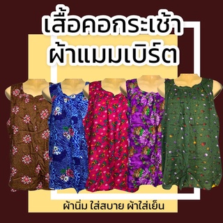 เสื้อคอกระเช้า ผ้าสปัน คอพวง ผ้านิ่มใส่สบาย ไม่ร้อน