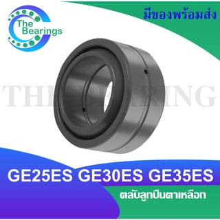 GE25ES GE30ES GE35ES ตลับลูกปืนตาเหลือก ( SPHERICAL PLAIN BEARINGS ) GE25E GE30E GE35E GE