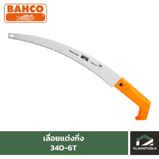 เลื่อยแต่งกิ่ง BAHCO รุ่น 340-6T ด้ามจับพลาสติก