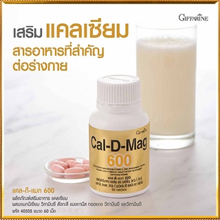 กระดูกและฟันแข็งแรงSALEกิฟฟารีนแคลดีแมก600มีประโยชน์ต่อร่างกาย/รหัส40508/จำนวน1กระปุก(60เม็ด)💦baş