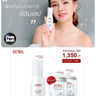 Sewa age white serum