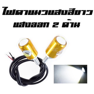 ไฟตาแมว แสงสีขาว ปลอกทอง ไฟตาแมว LED รุ่นแสง 2 ด้านออกด้านปลายเละด้านข้าง พร้อมส่งค่ะ